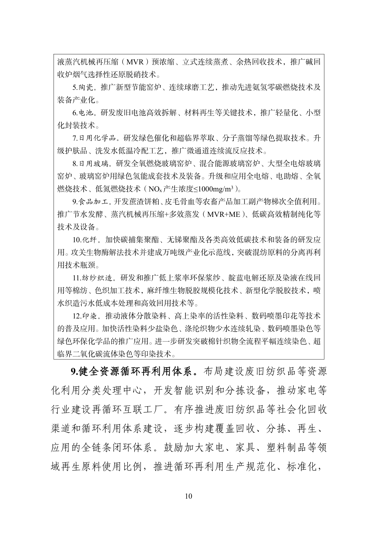 工业和信息化部 商务部 市场监管总局关于印发《轻工纺织产业发展“十五五”规划》的通知