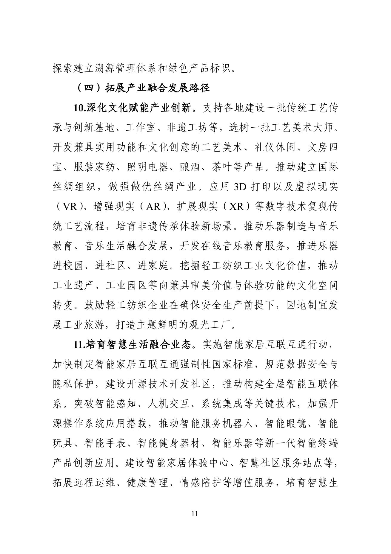工业和信息化部 商务部 市场监管总局关于印发《轻工纺织产业发展“十五五”规划》的通知