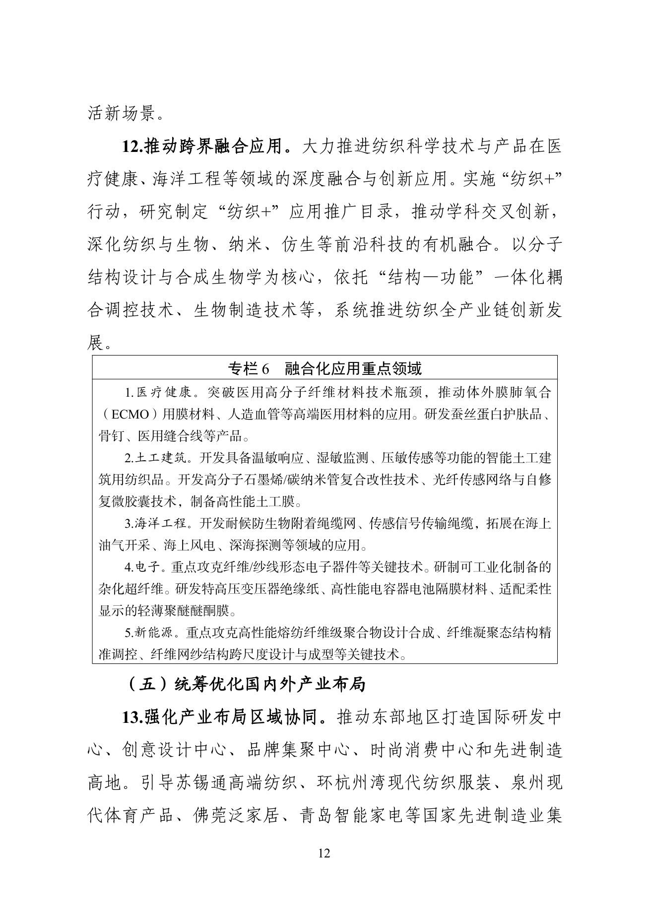 工业和信息化部 商务部 市场监管总局关于印发《轻工纺织产业发展“十五五”规划》的通知
