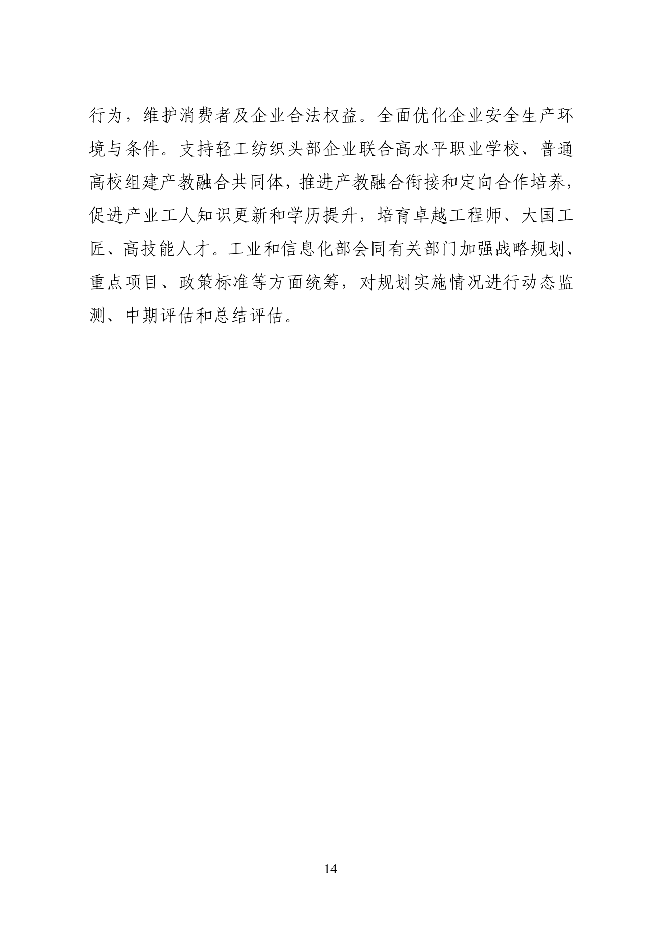 工业和信息化部 商务部 市场监管总局关于印发《轻工纺织产业发展“十五五”规划》的通知