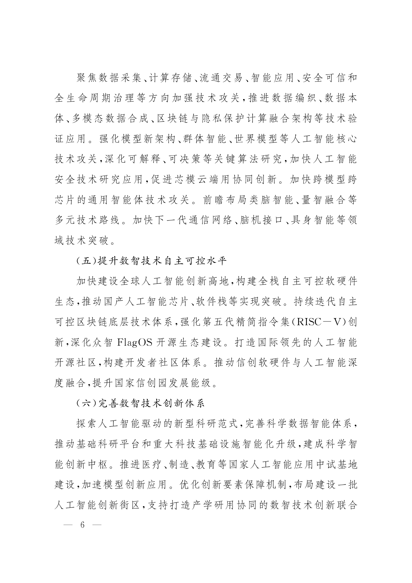 北京市人民政府关于印发《“十五五”时期数智北京发展规划》的通知
