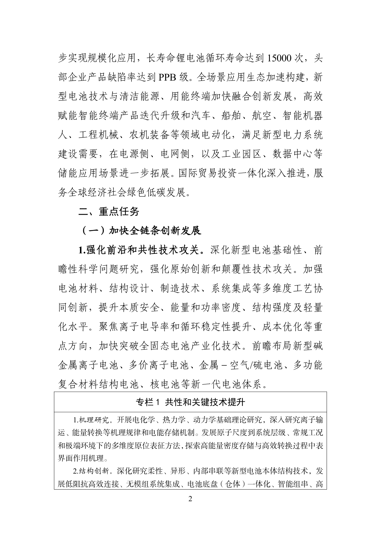 新型电池产业发展“十五五”规划 第2页