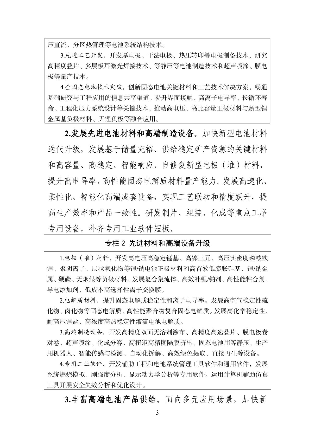 新型电池产业发展“十五五”规划 第3页