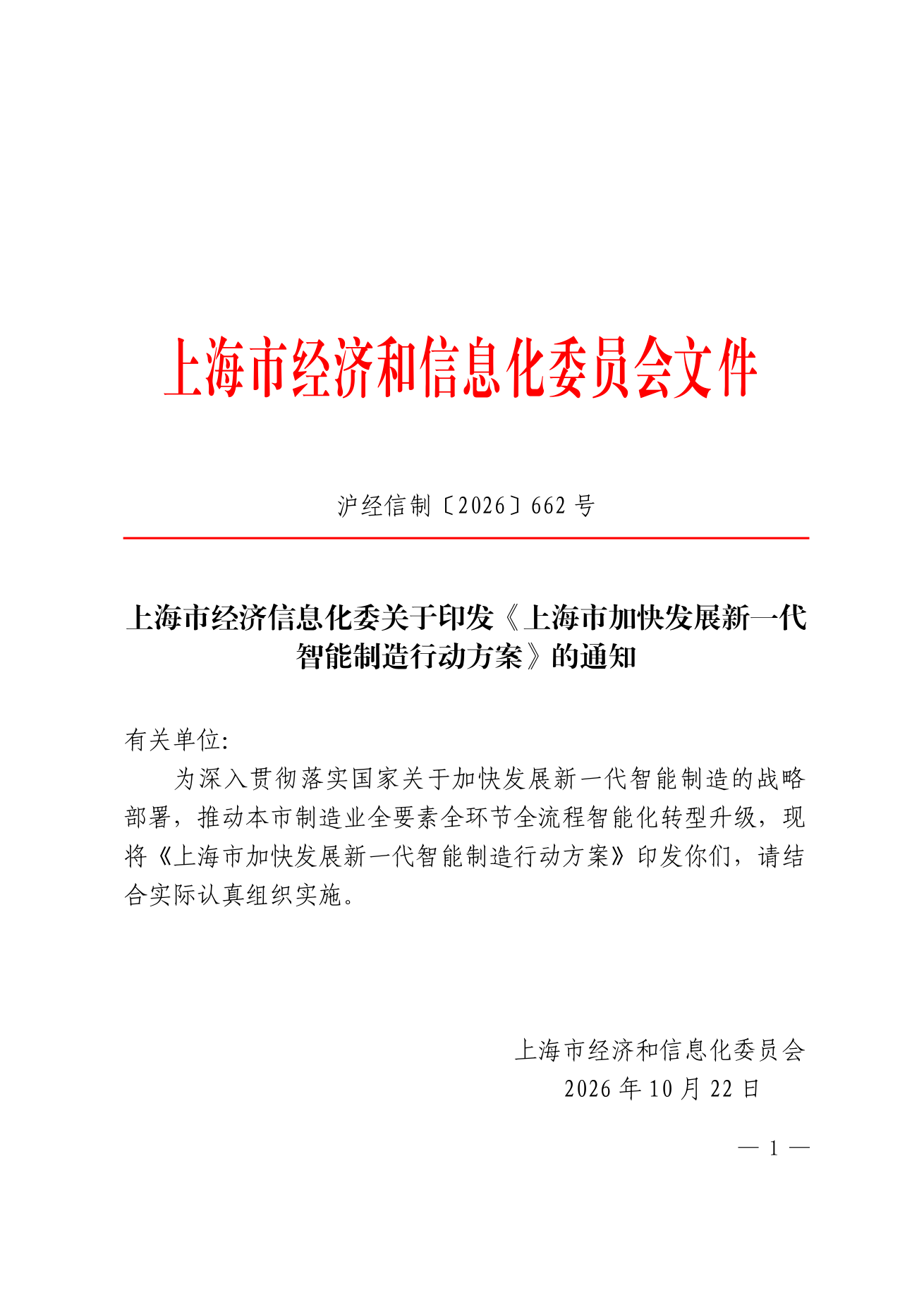 通知原件第1页截图
