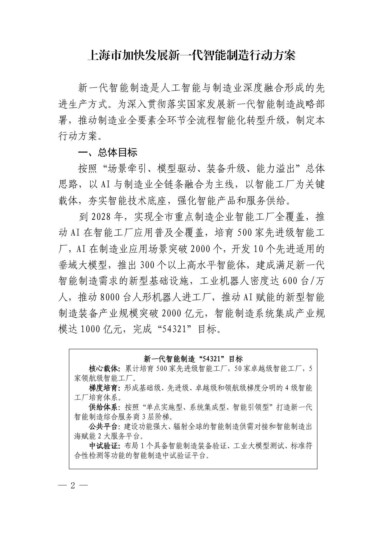 通知原件第2页截图