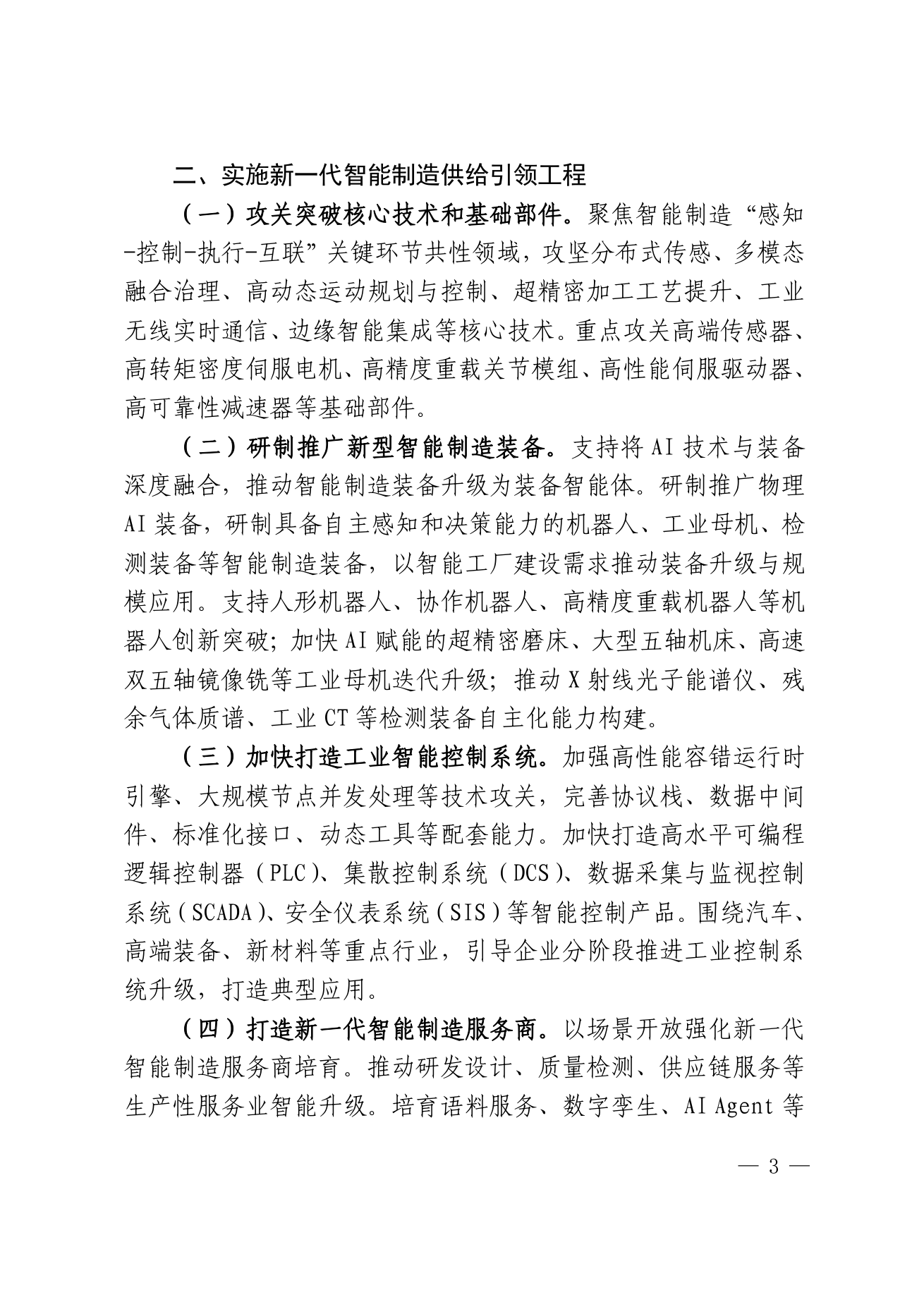 通知原件第3页截图