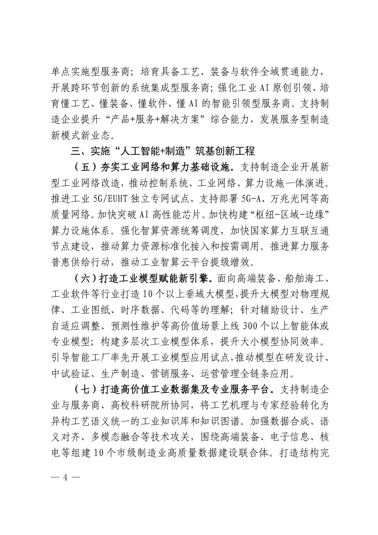通知原件第4页截图