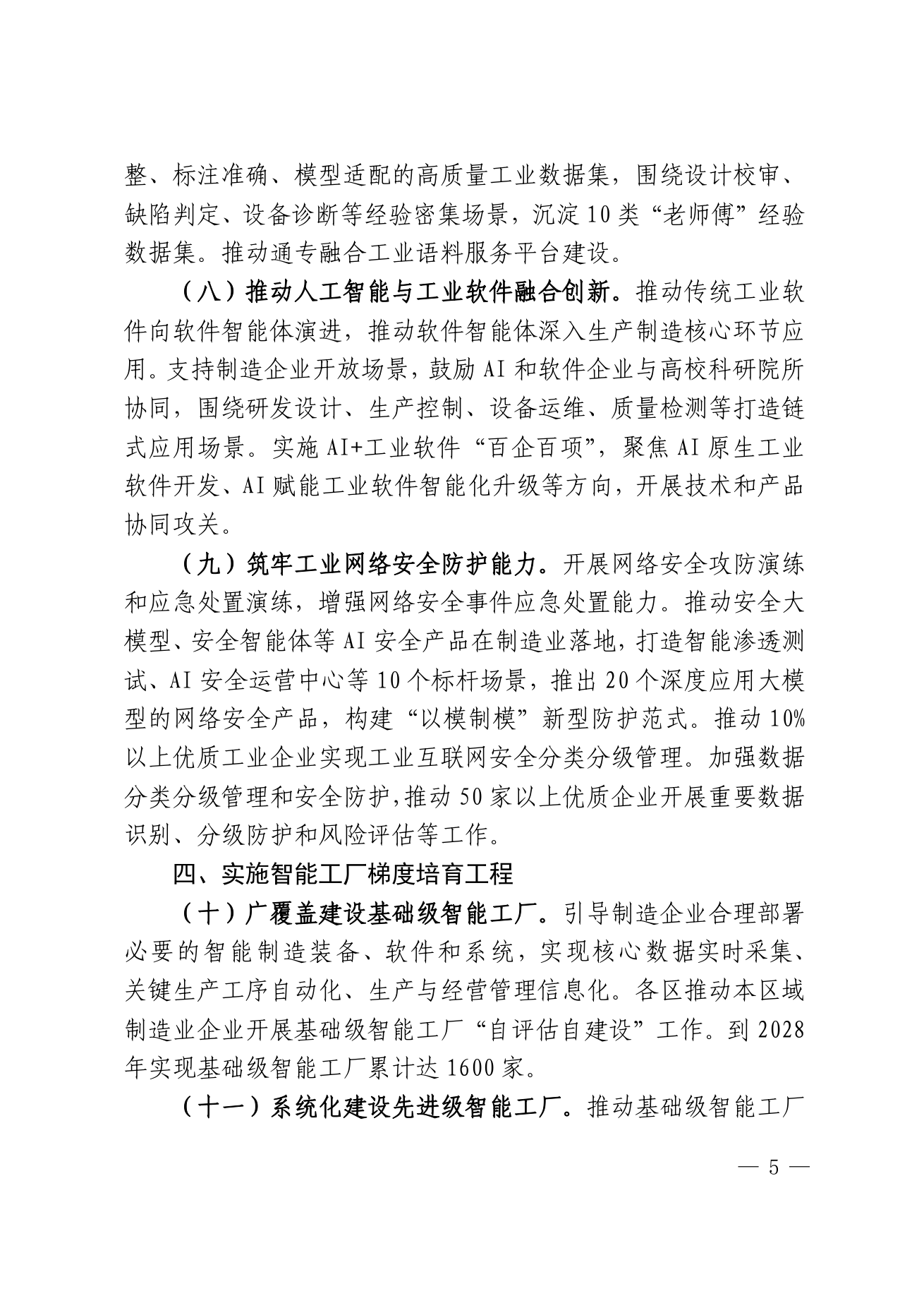 通知原件第5页截图
