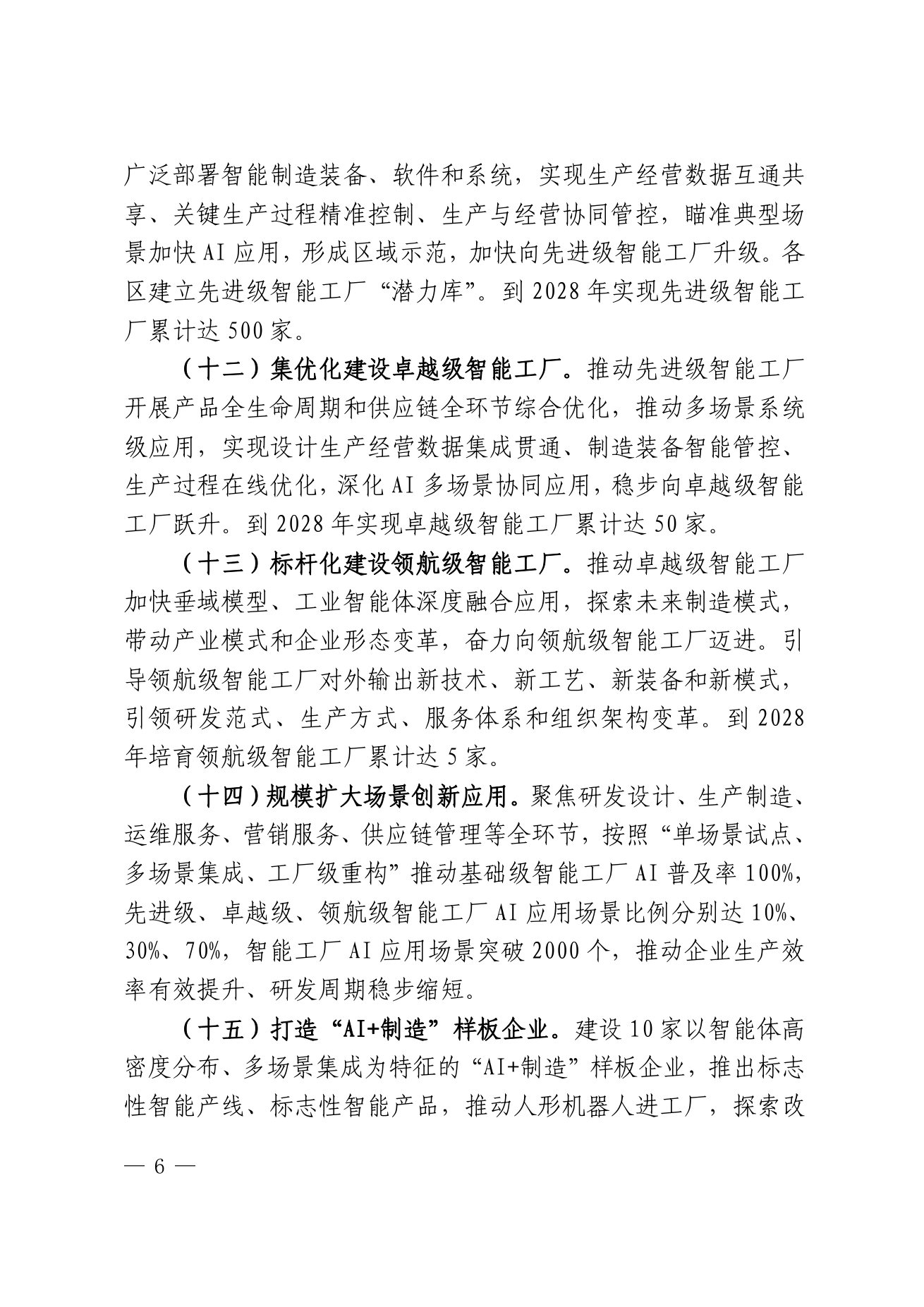 通知原件第6页截图