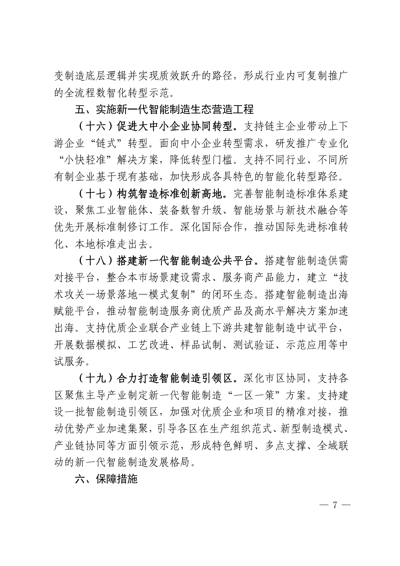 通知原件第7页截图