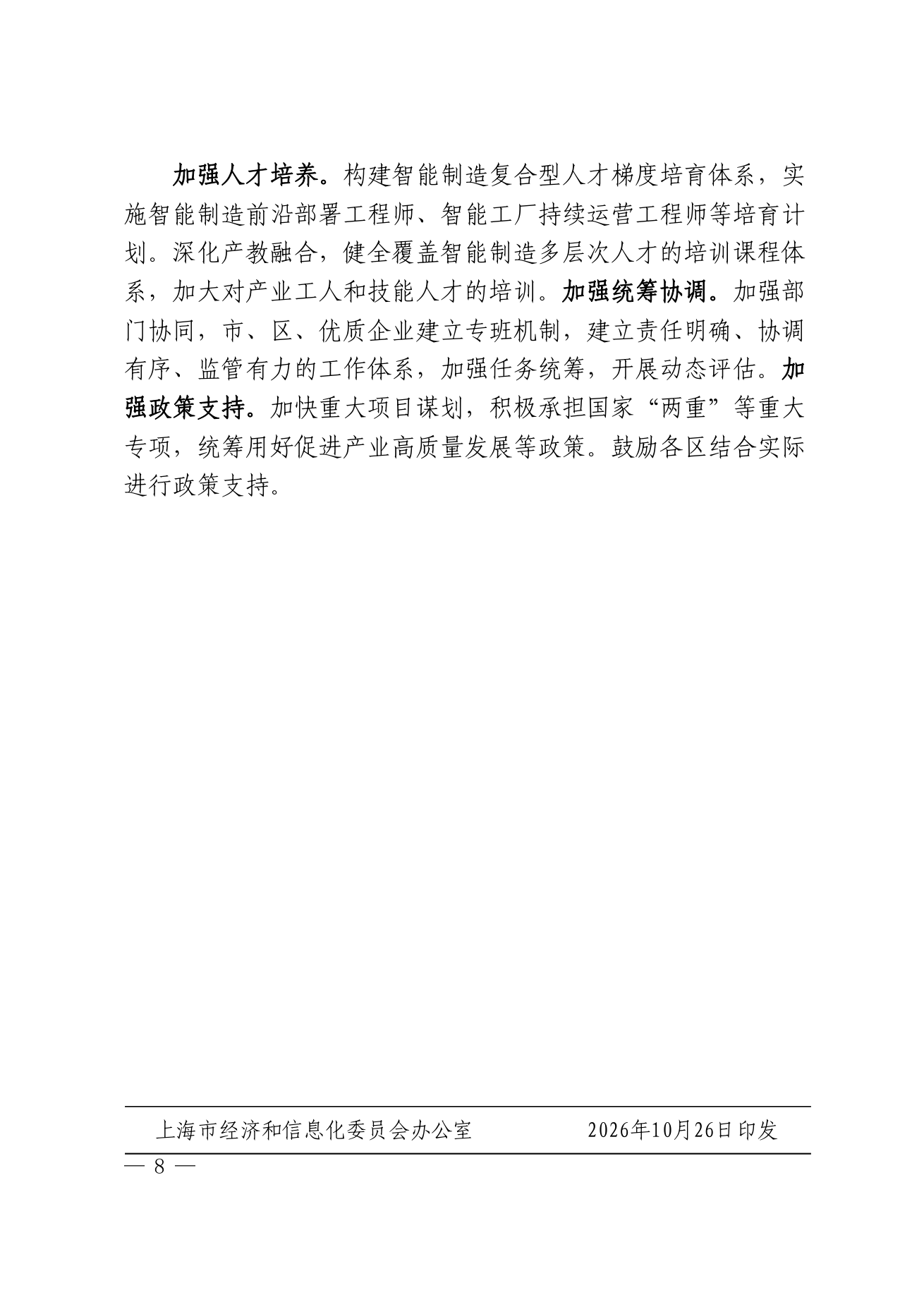 通知原件第8页截图
