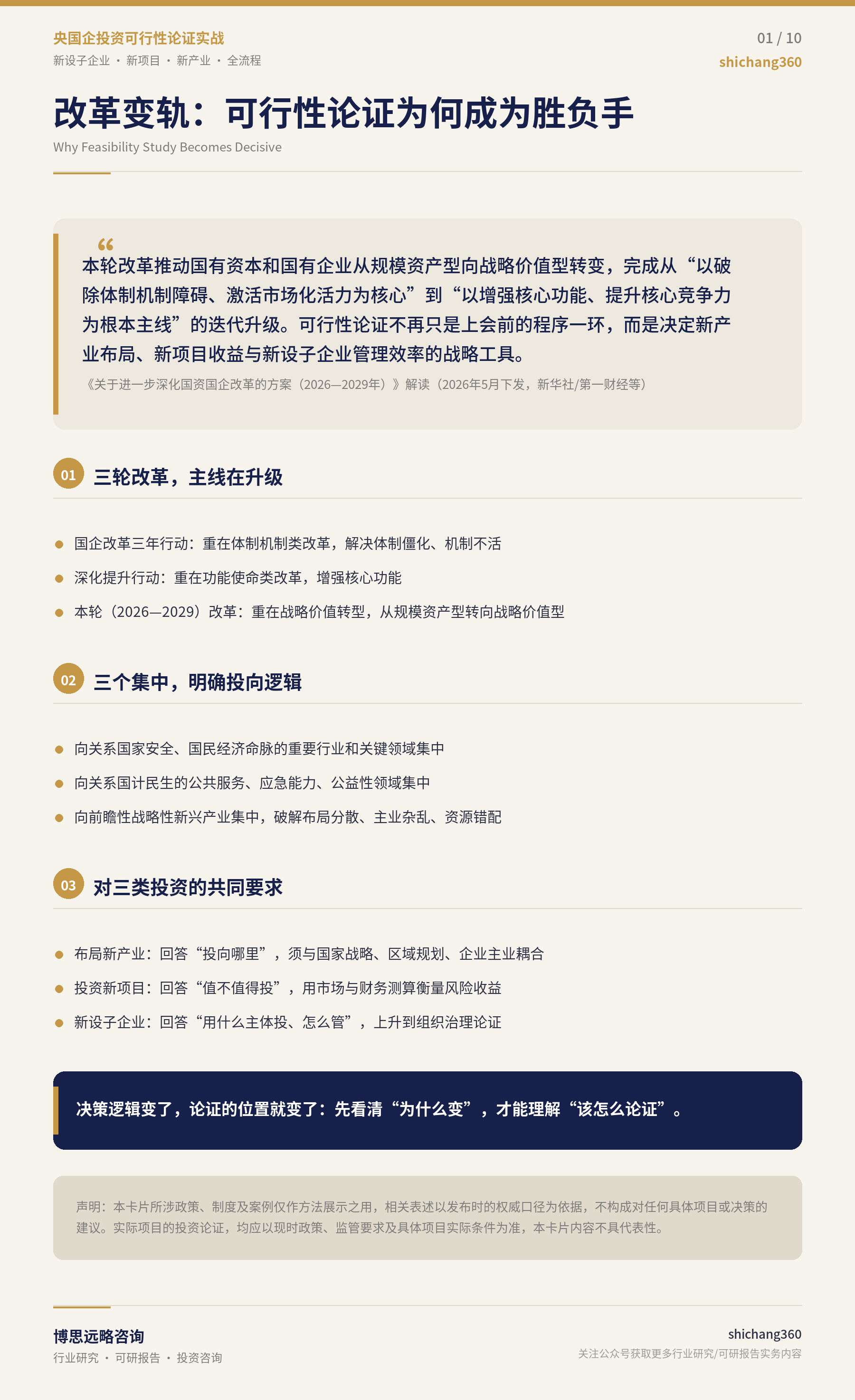 央国企投资可行性论证实战（第 2 张）