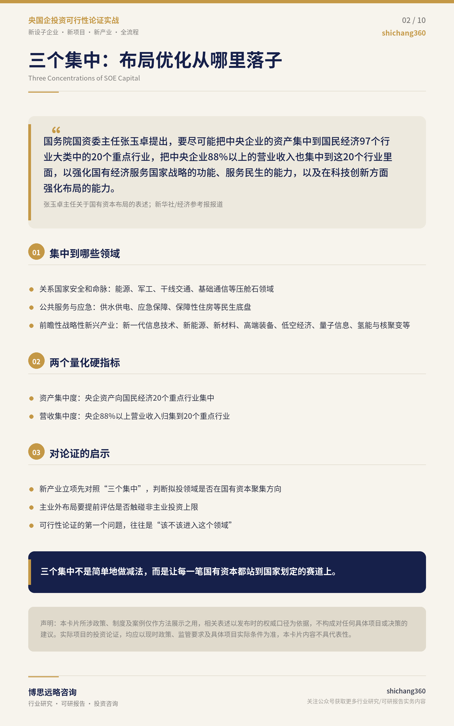 央国企投资可行性论证实战（第 3 张）