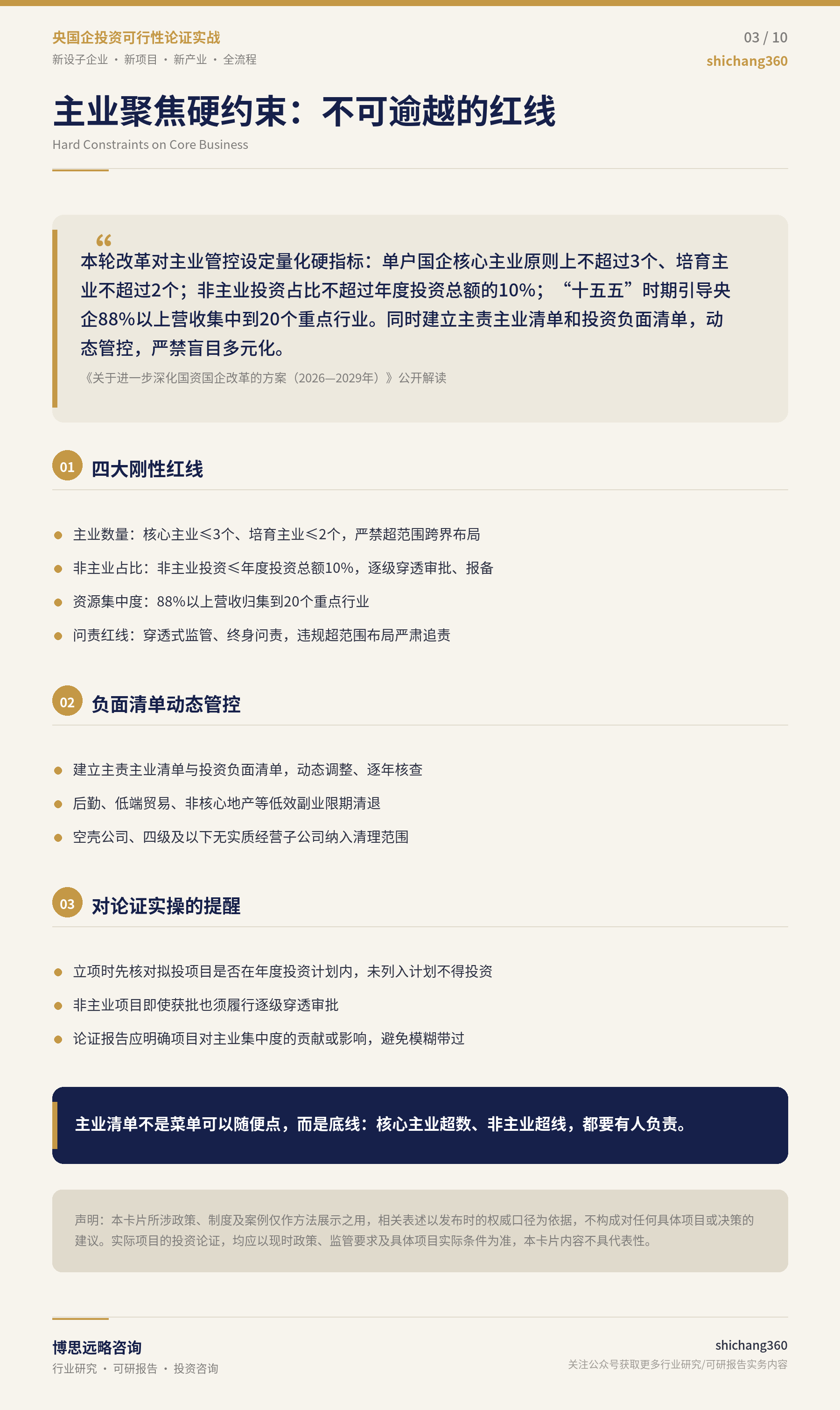 央国企投资可行性论证实战（第 4 张）