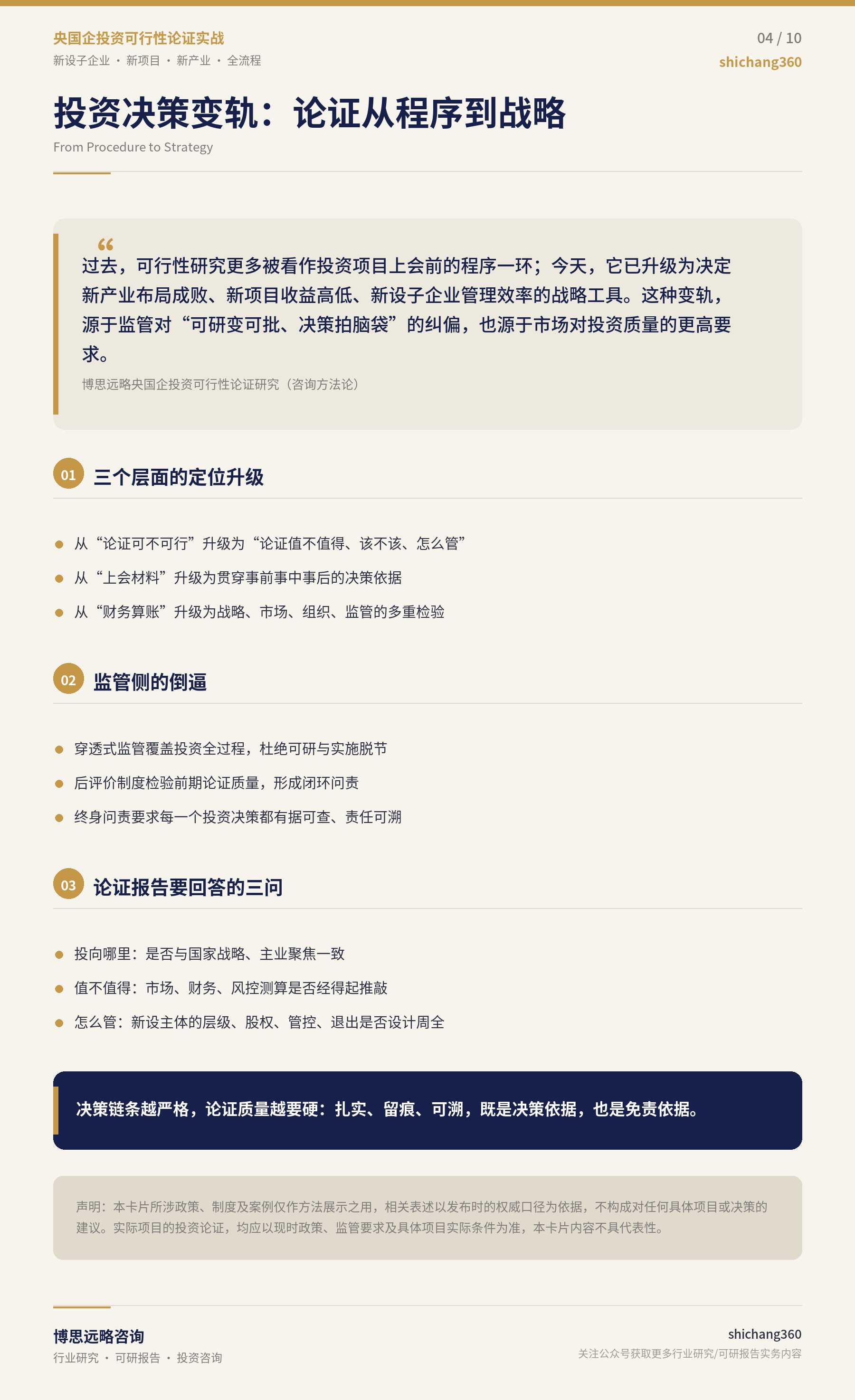 央国企投资可行性论证实战（第 5 张）