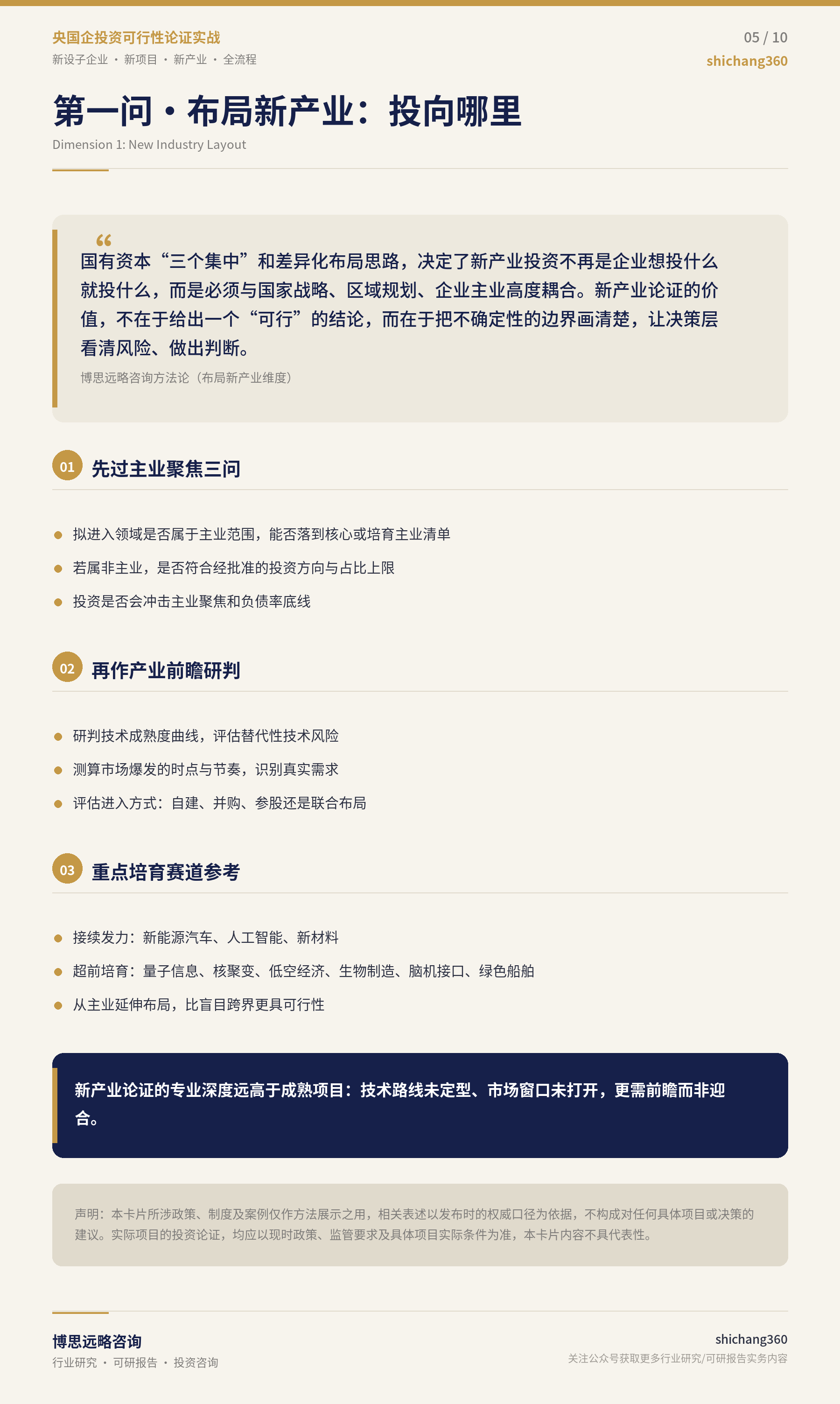 央国企投资可行性论证实战（第 6 张）