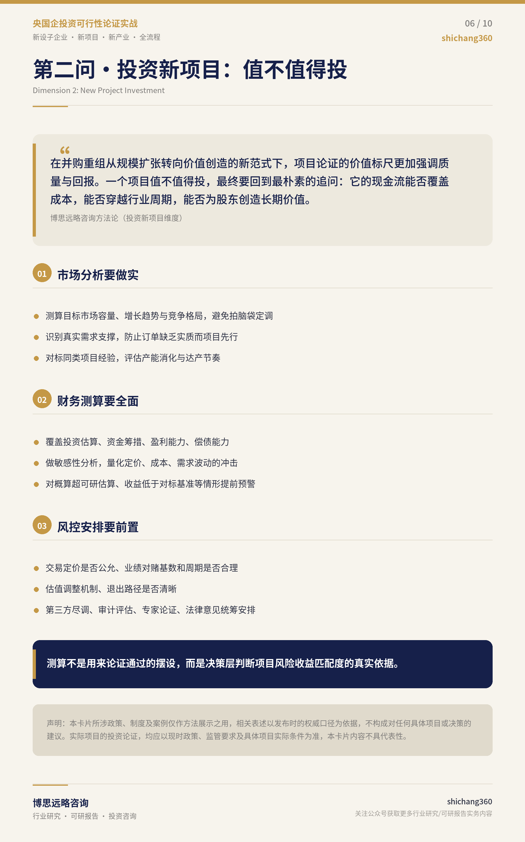 央国企投资可行性论证实战（第 7 张）