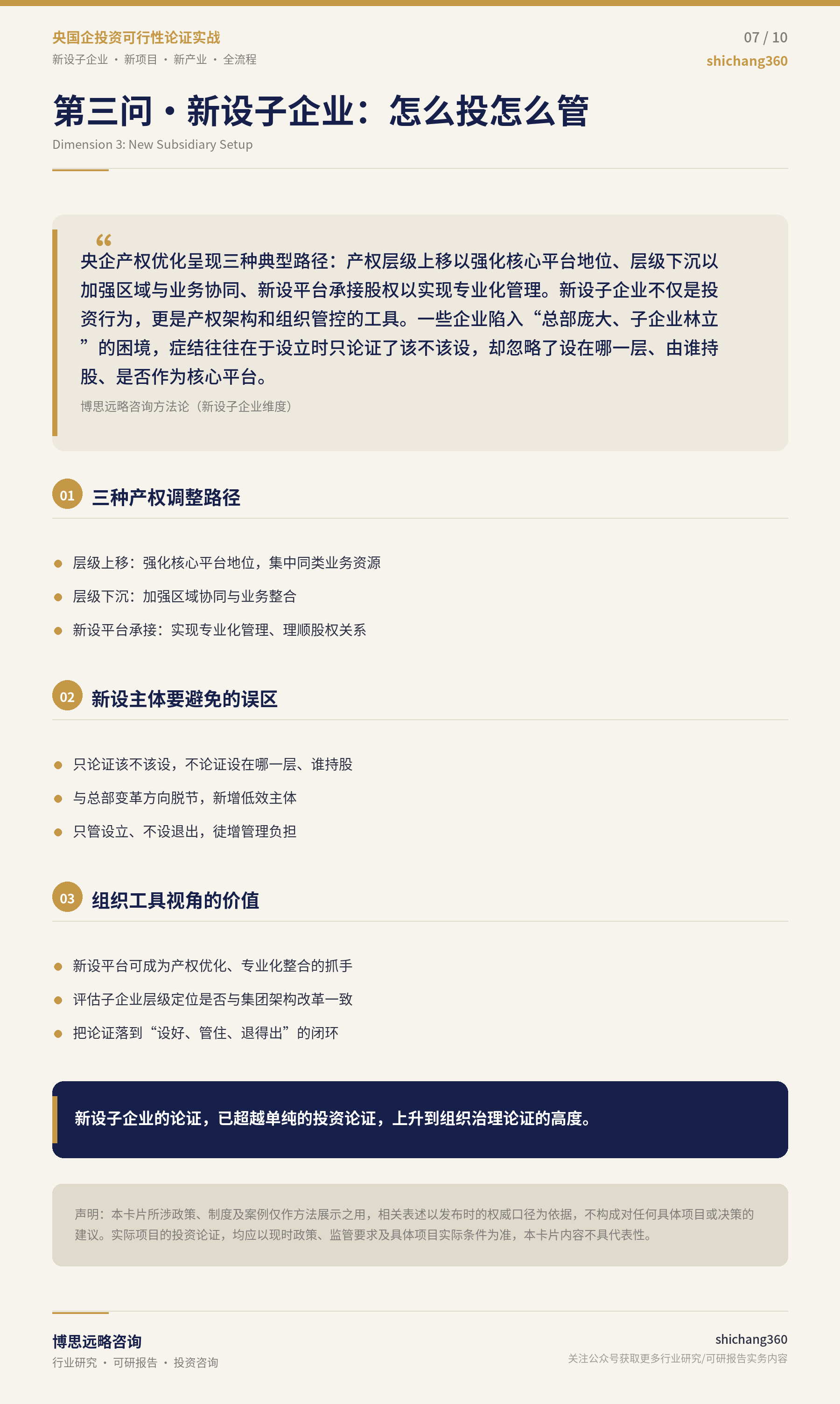 央国企投资可行性论证实战（第 8 张）