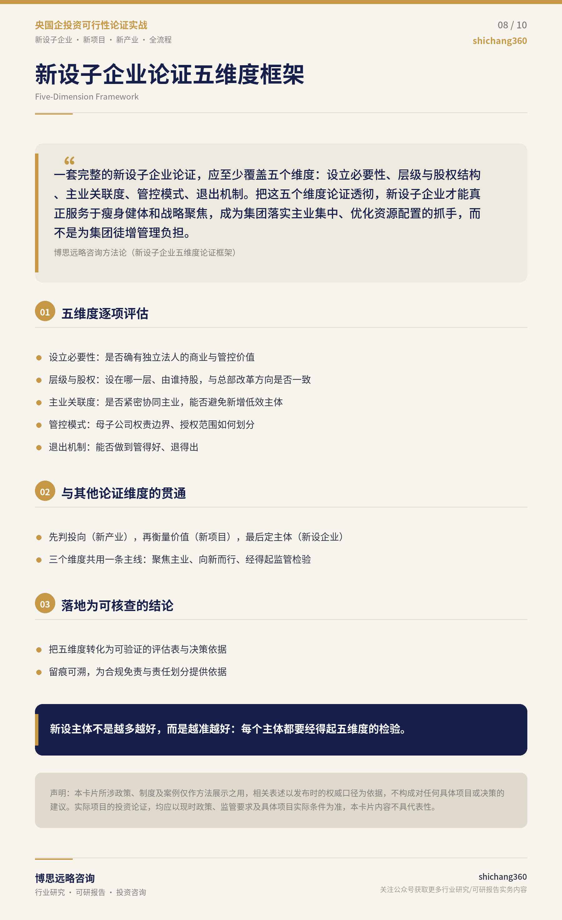 央国企投资可行性论证实战（第 9 张）