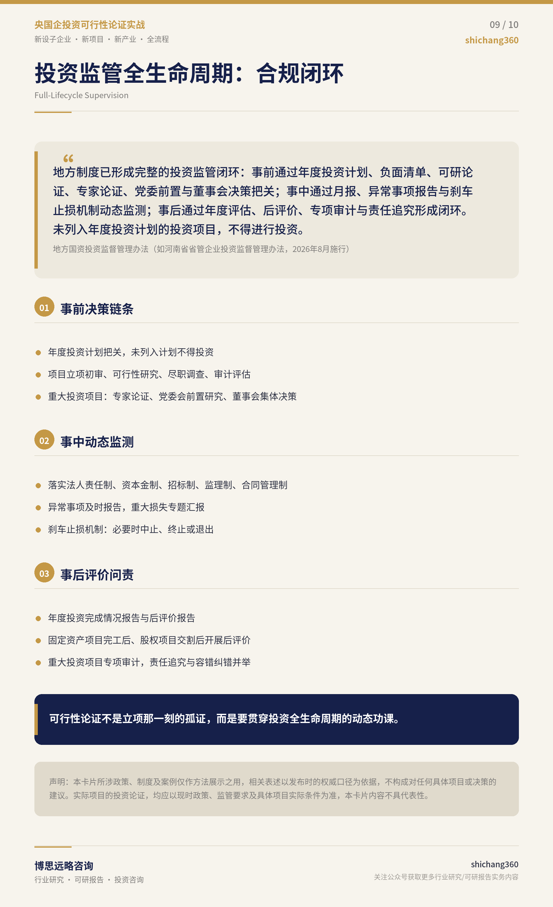 央国企投资可行性论证实战（第 10 张）