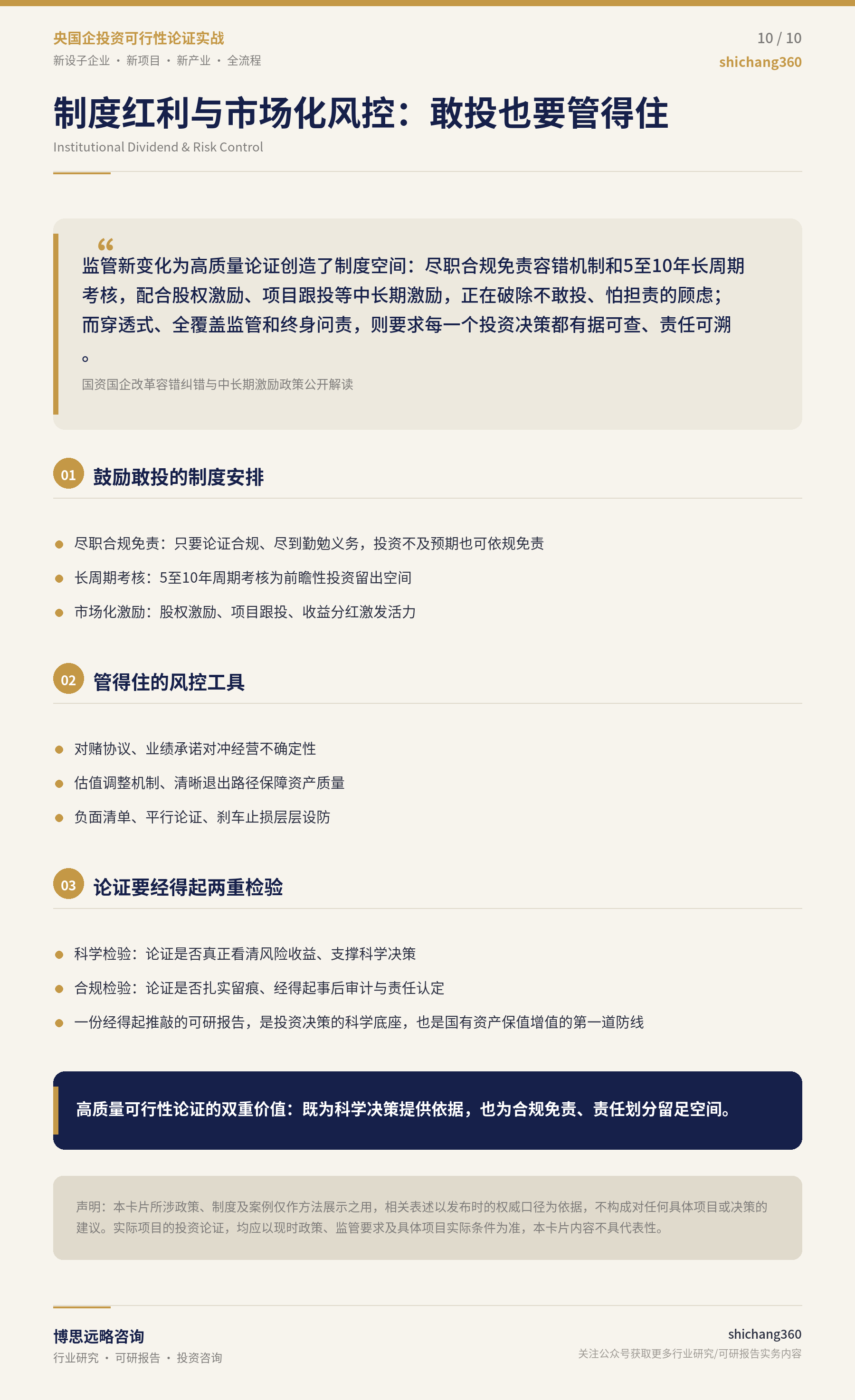 央国企投资可行性论证实战（第 11 张）