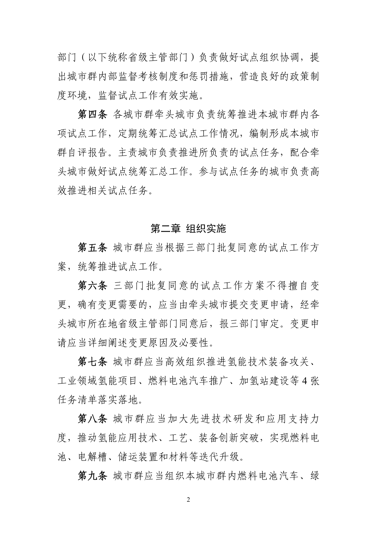 原件第2页
