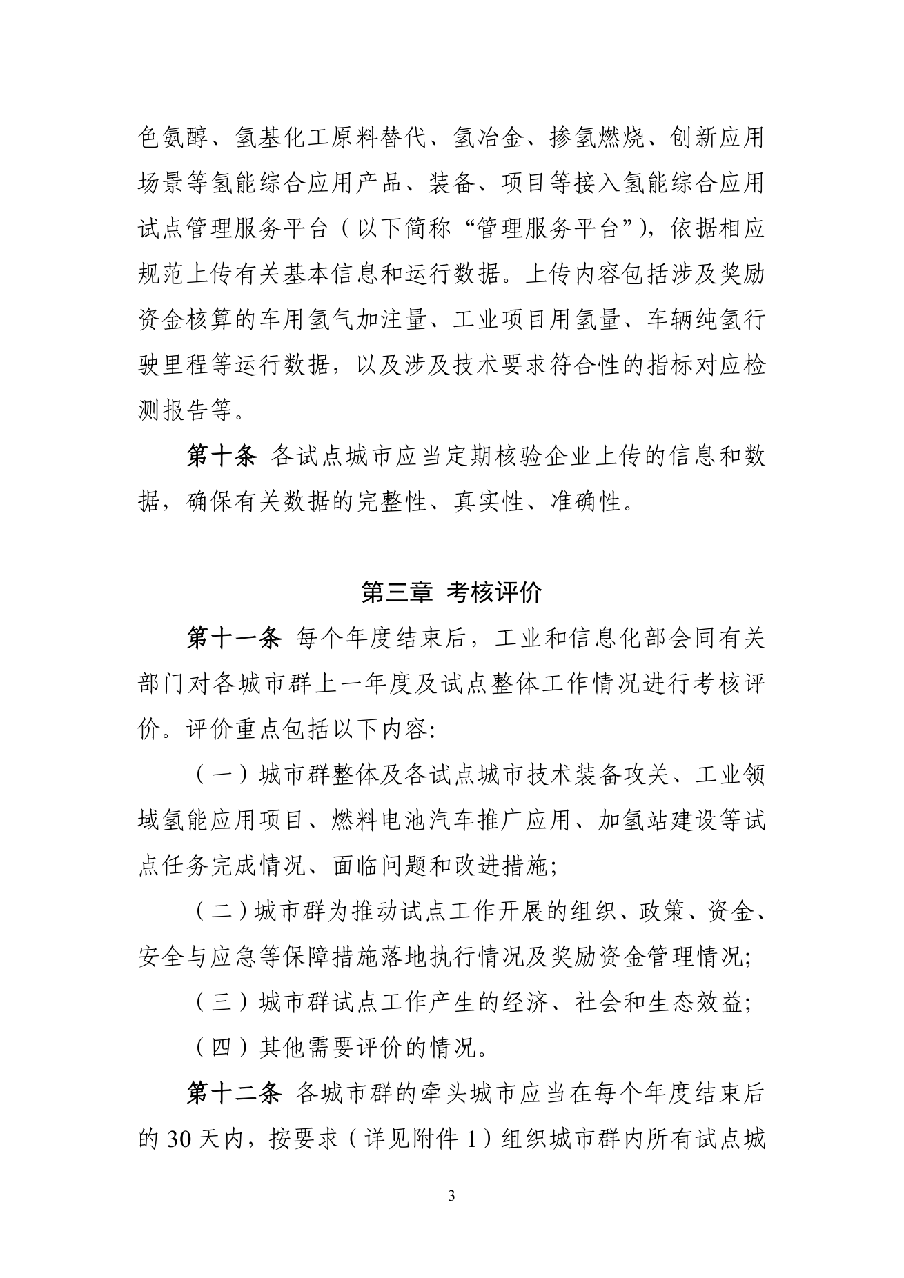 原件第3页