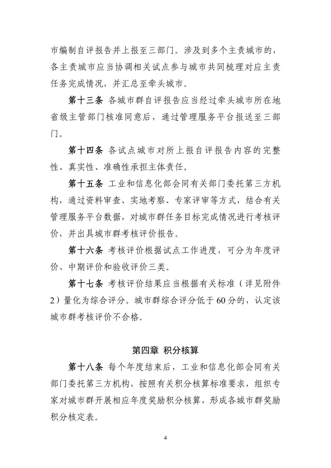原件第4页