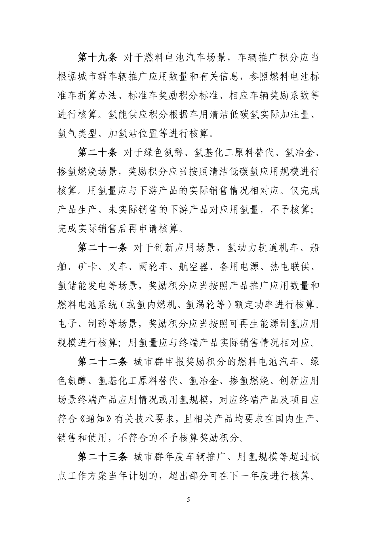 原件第5页