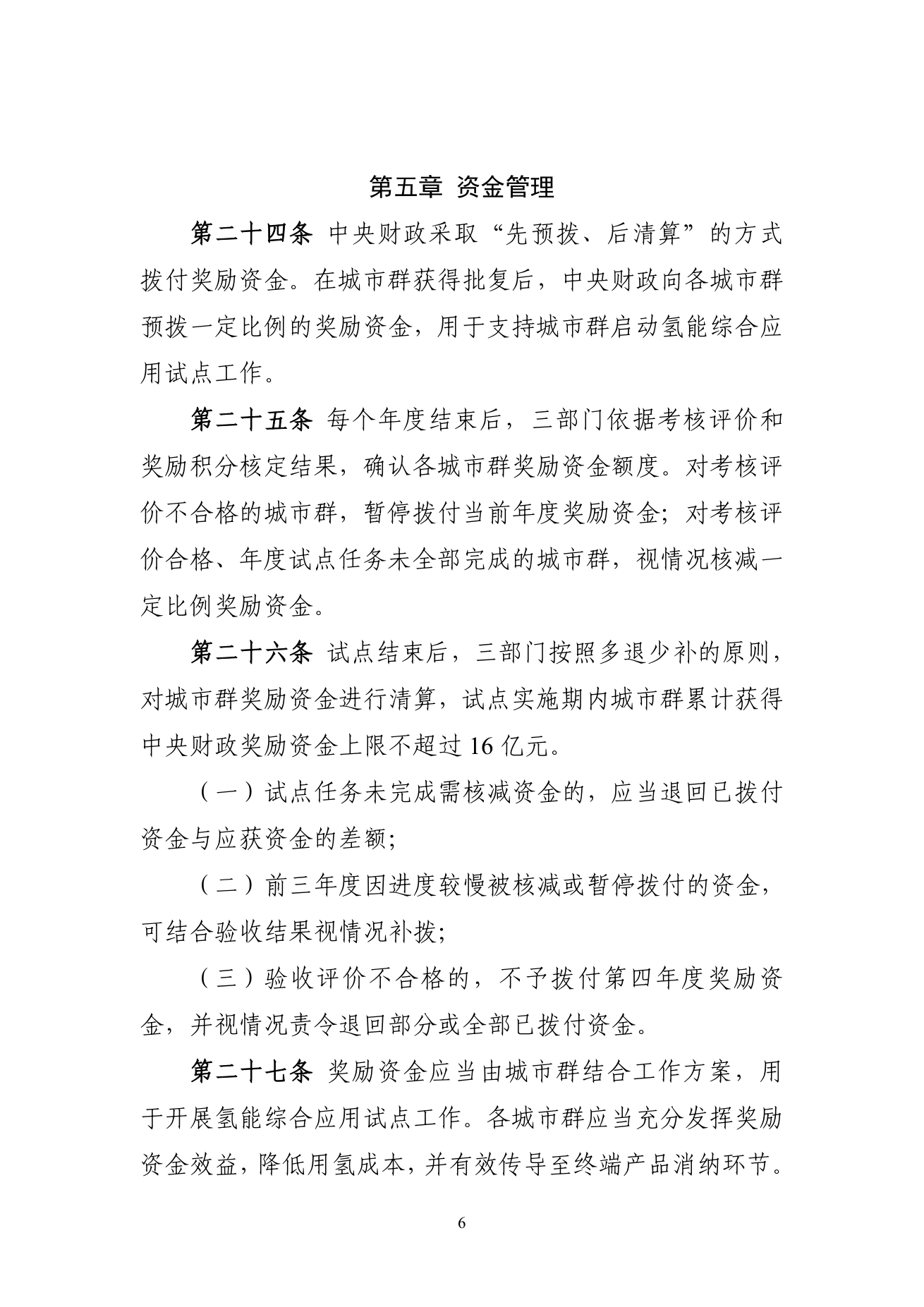 原件第6页