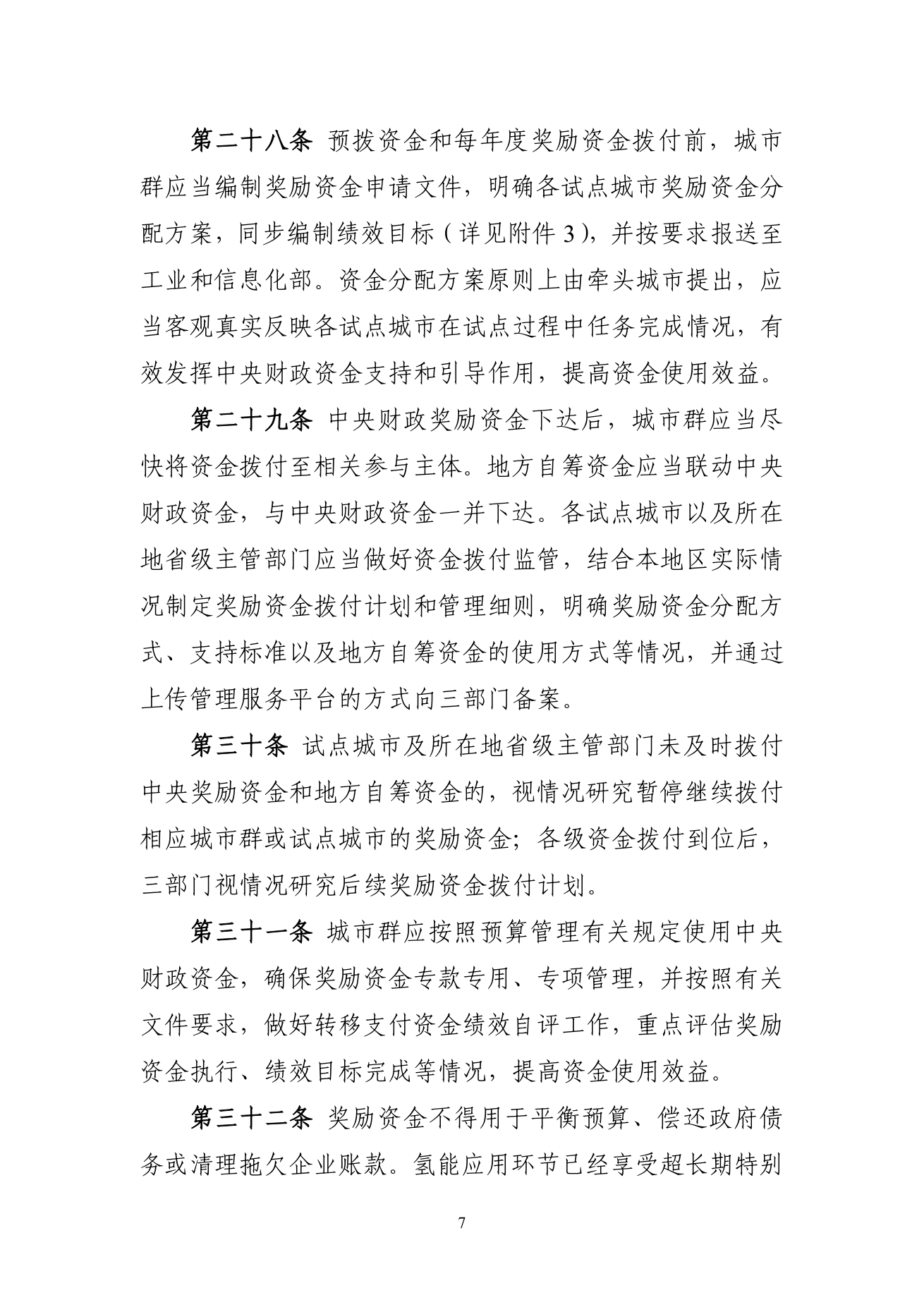 原件第7页