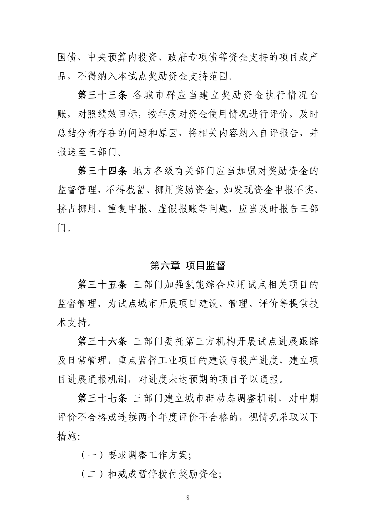 原件第8页