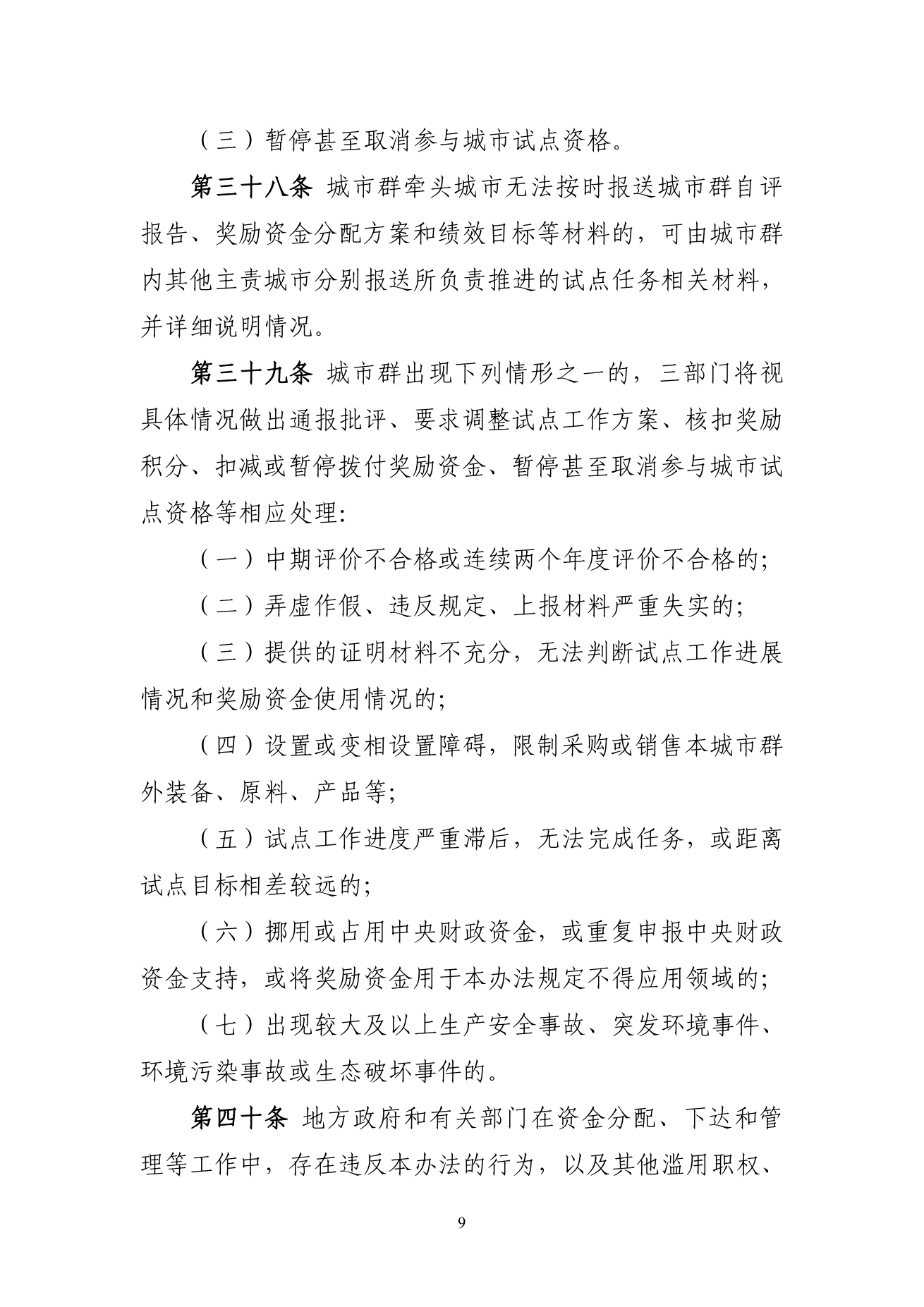 原件第9页