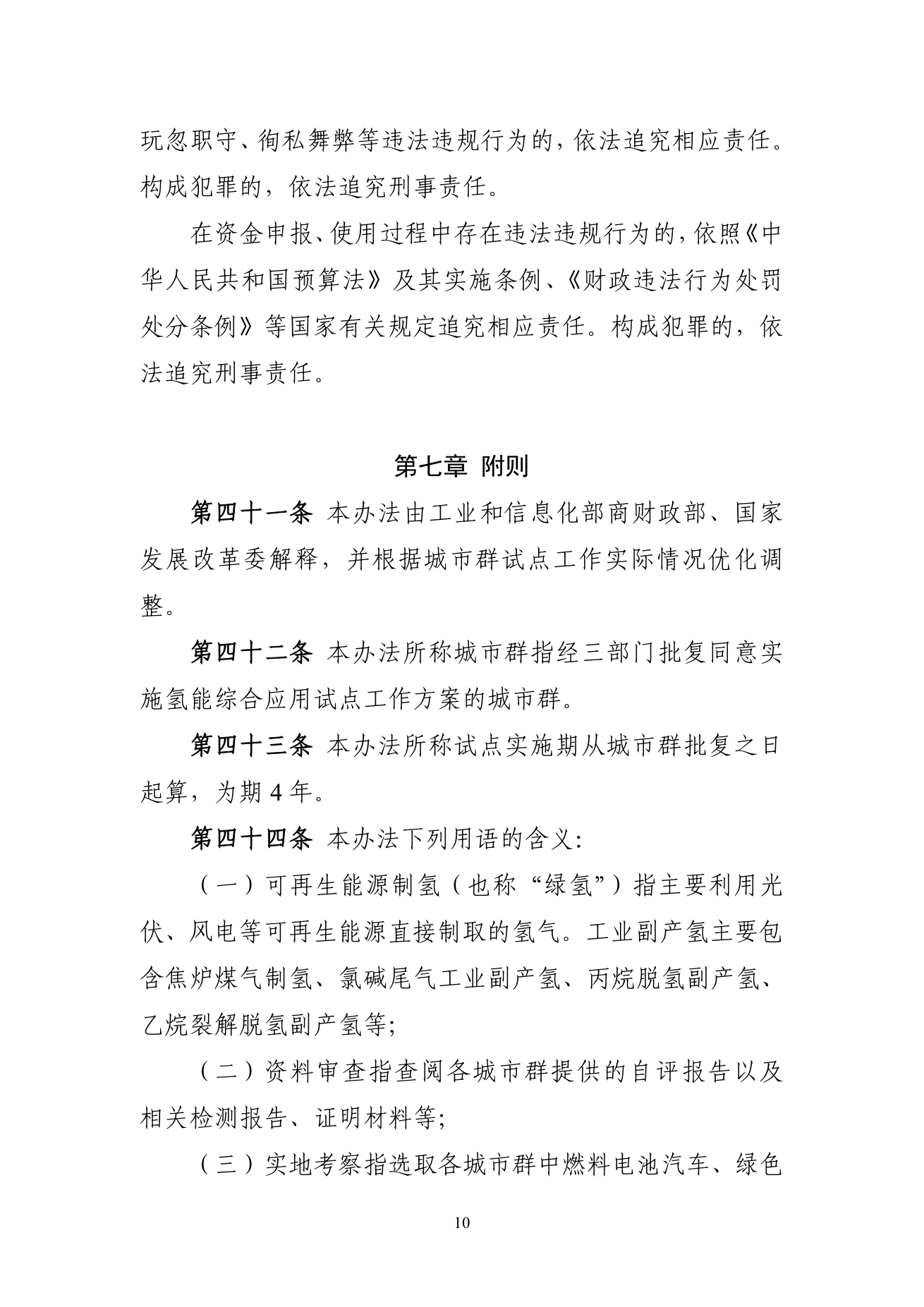原件第10页