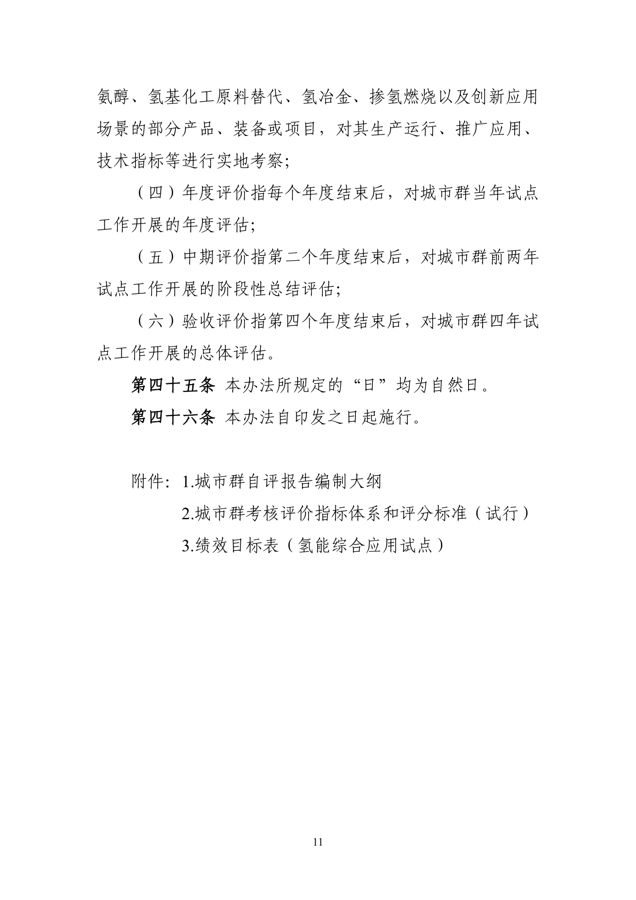 原件第11页