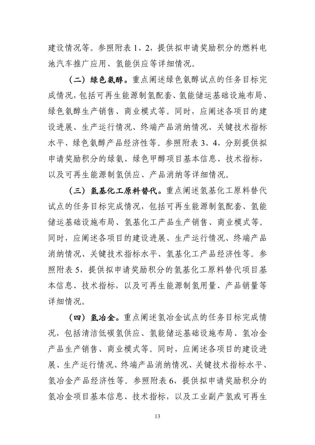 原件第13页