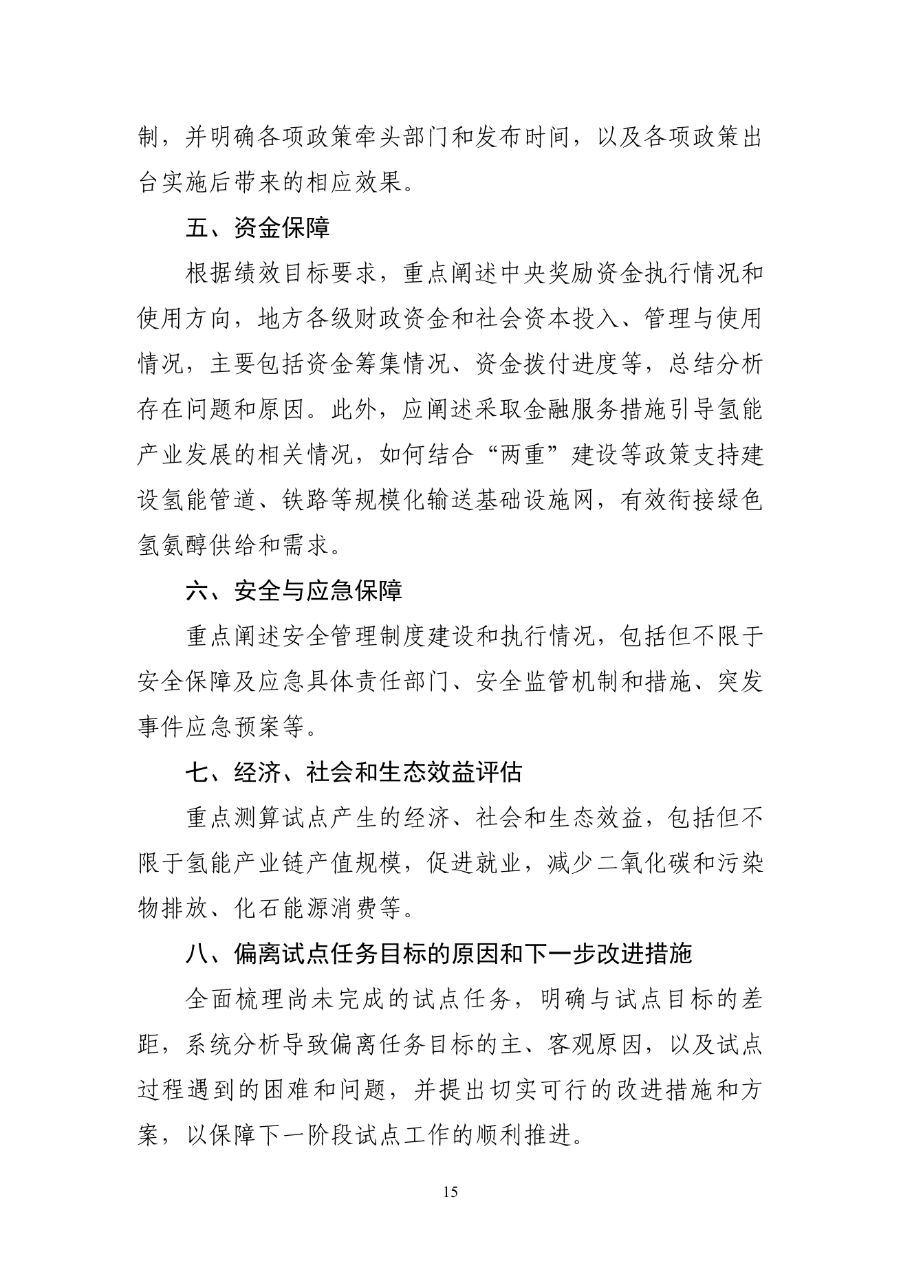 原件第15页