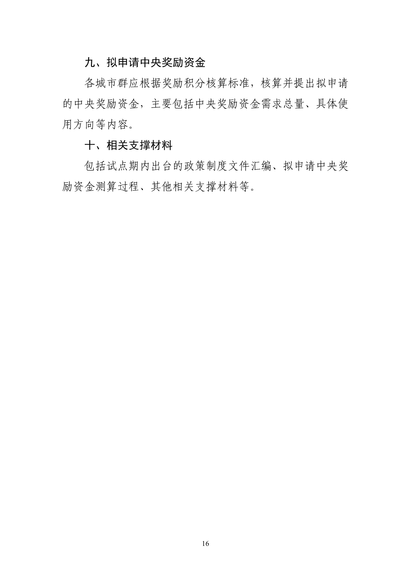 原件第16页