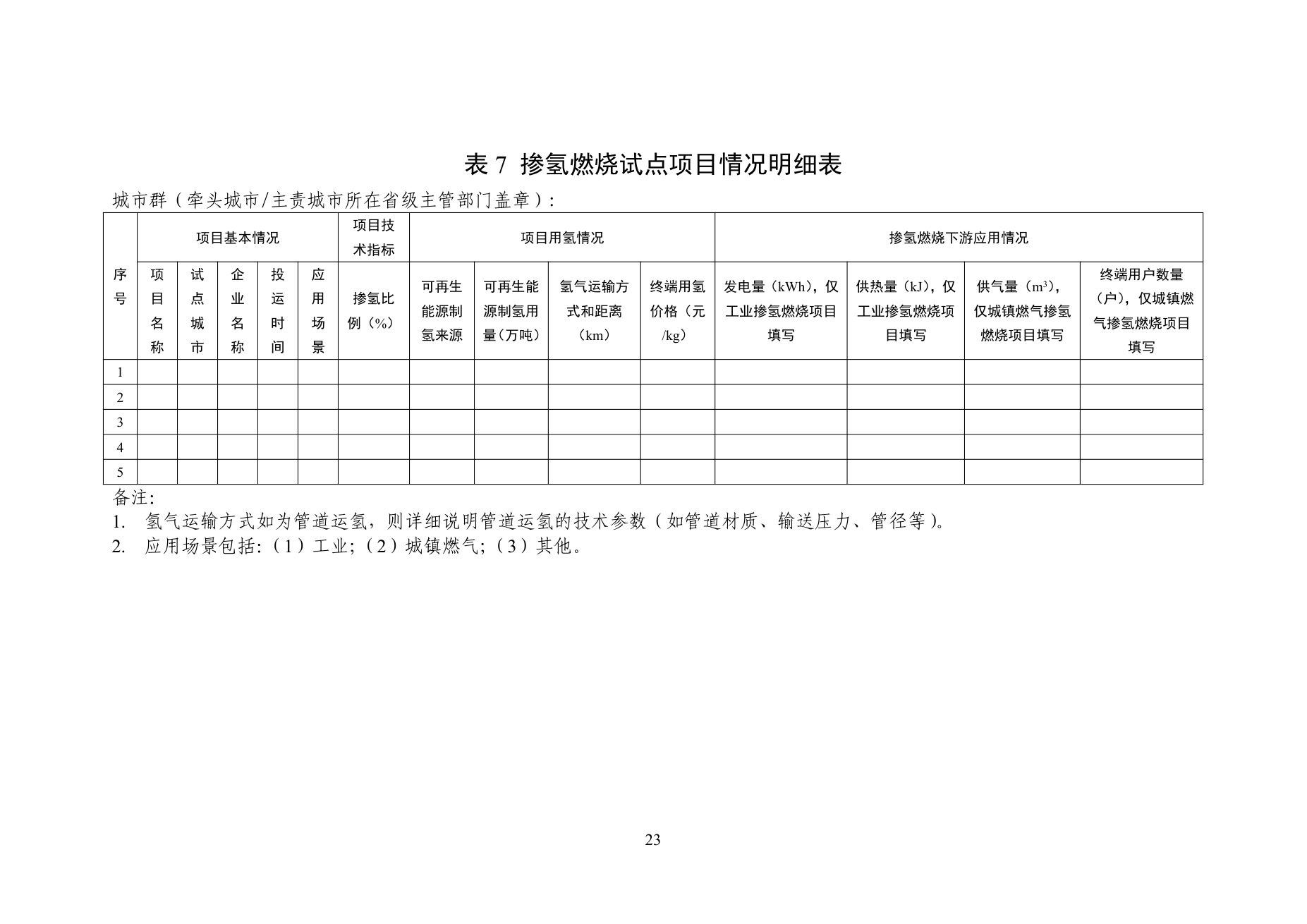 原件第23页