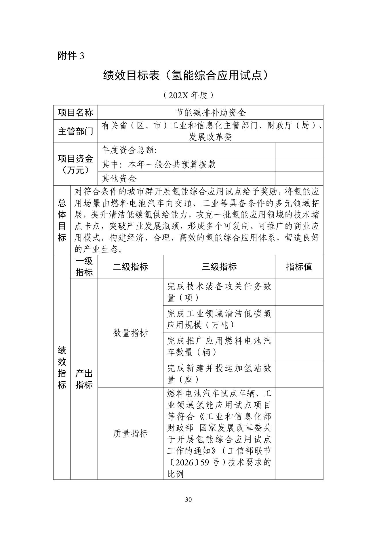 原件第30页
